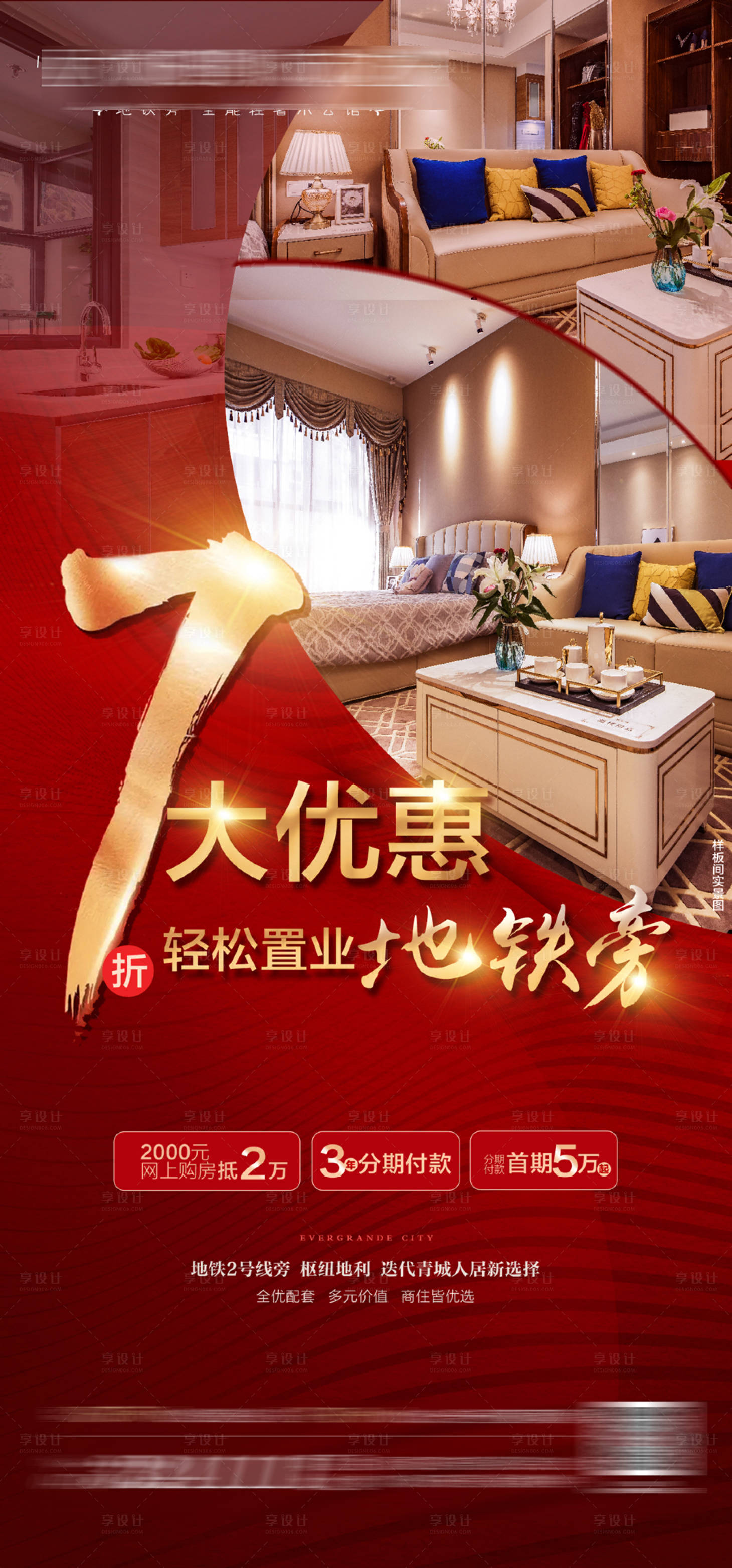 源文件下載【享設計】搜索編號：19600005212636375【地產公寓優惠海報】