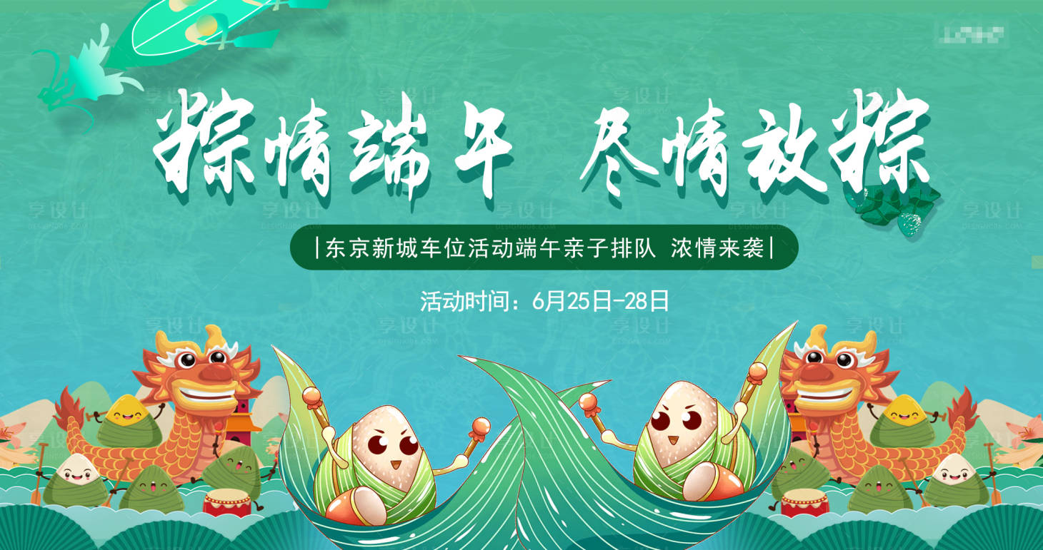 源文件下载【端午节插画活动展板】编号：99610005046654396