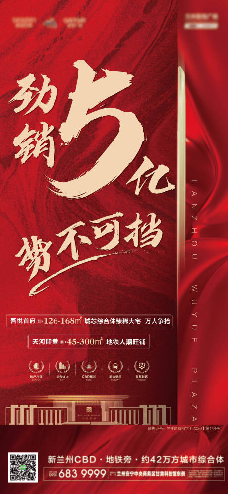 源文件下载【享设计】搜索编号：61360005320788986【地产热销单图】