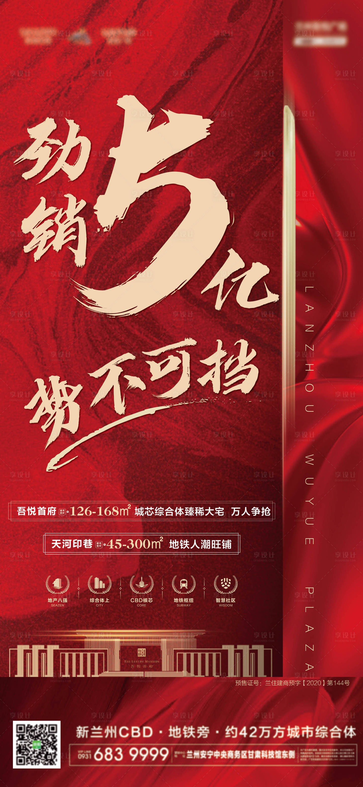 源文件下载【享设计】搜索编号：61360005320788986【地产热销单图】
