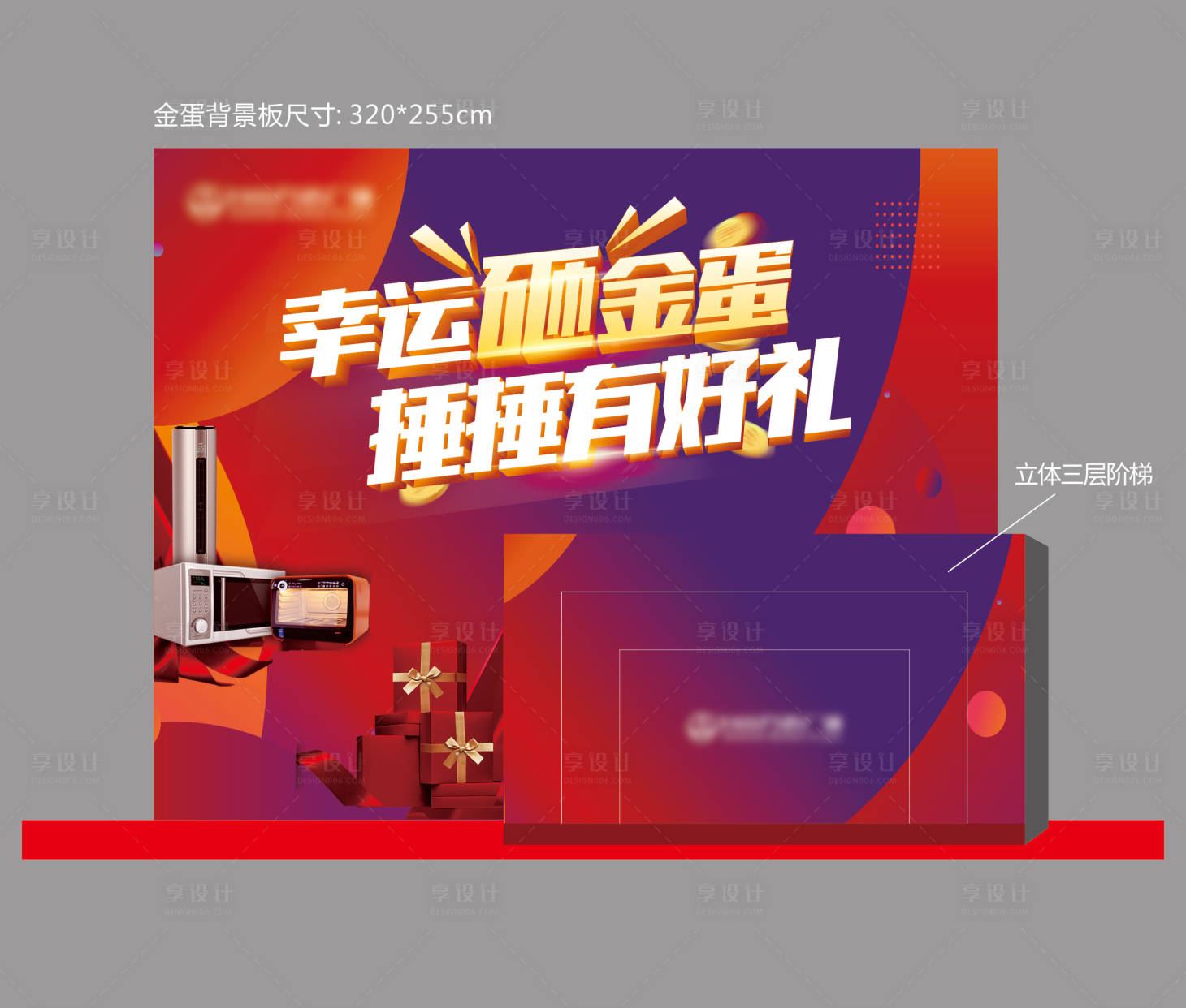 源文件下載【享設(shè)計(jì)】搜索編號(hào)：42230004963544796【動(dòng)感砸金蛋送好禮背景板】