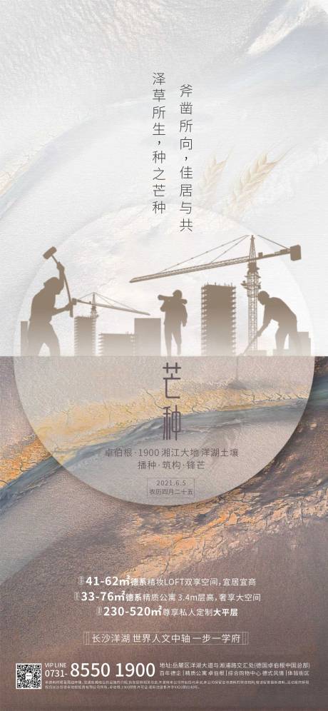 源文件下載【享設計】搜索編號：16130004962116198【芒種海報】