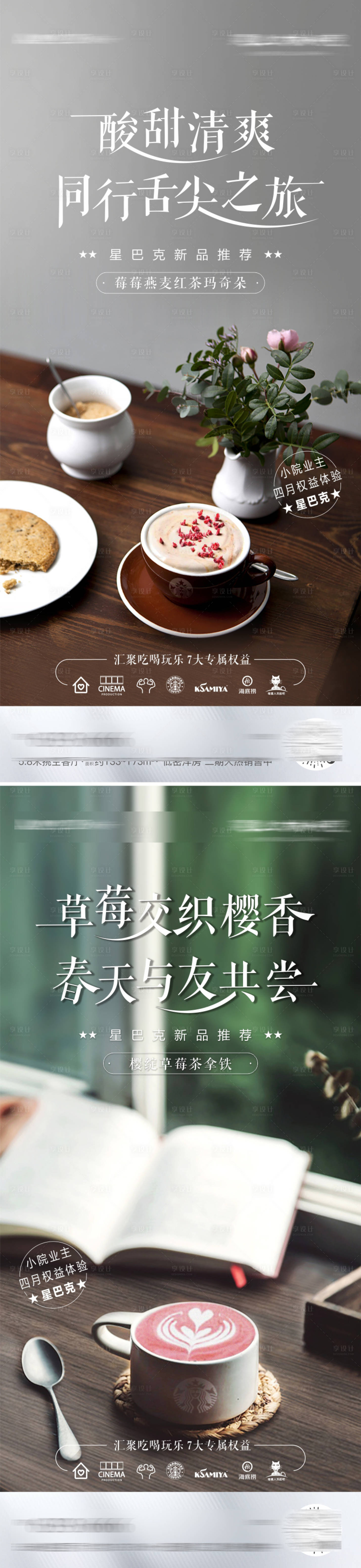 源文件下载【享设计】搜索编号：22090005260044189【星巴克咖啡业主权益海报】
