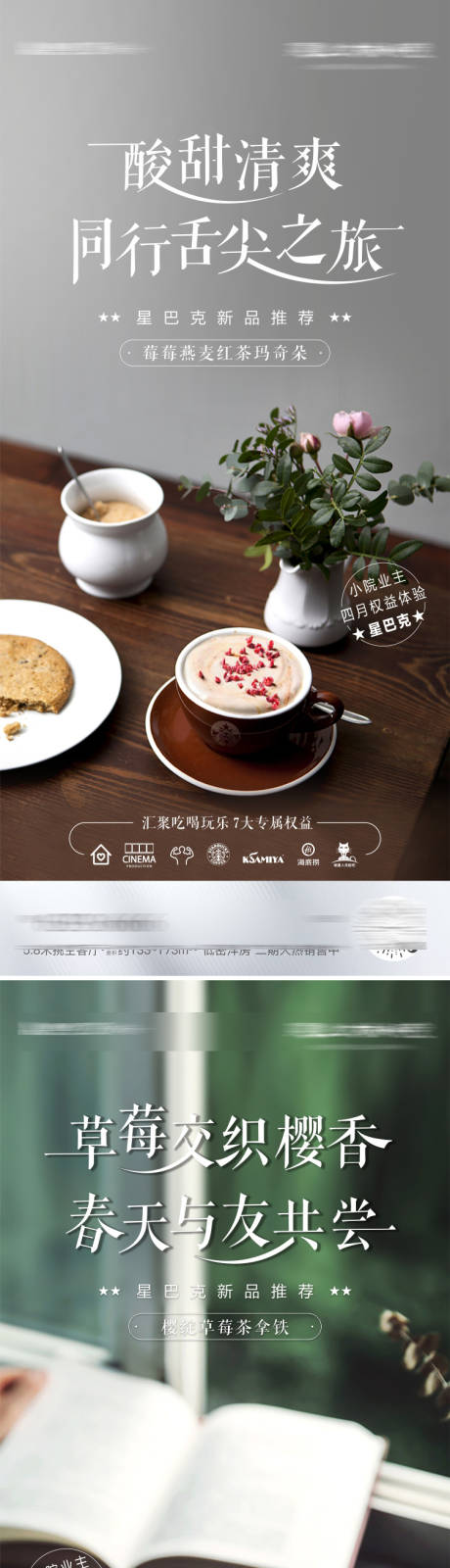 星巴克咖啡业主权益海报