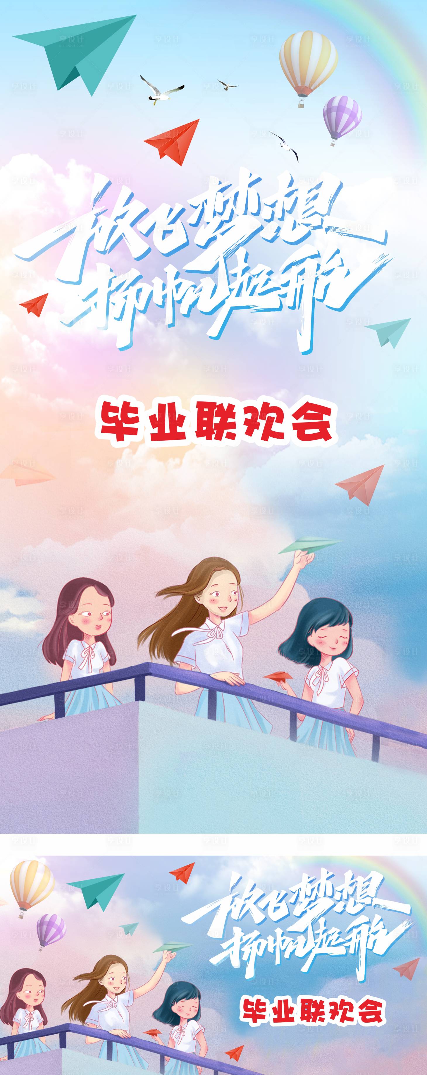 源文件下载【享设计】搜索编号：99920004988152685【同学班级学校毕业联欢会梦想海报】
