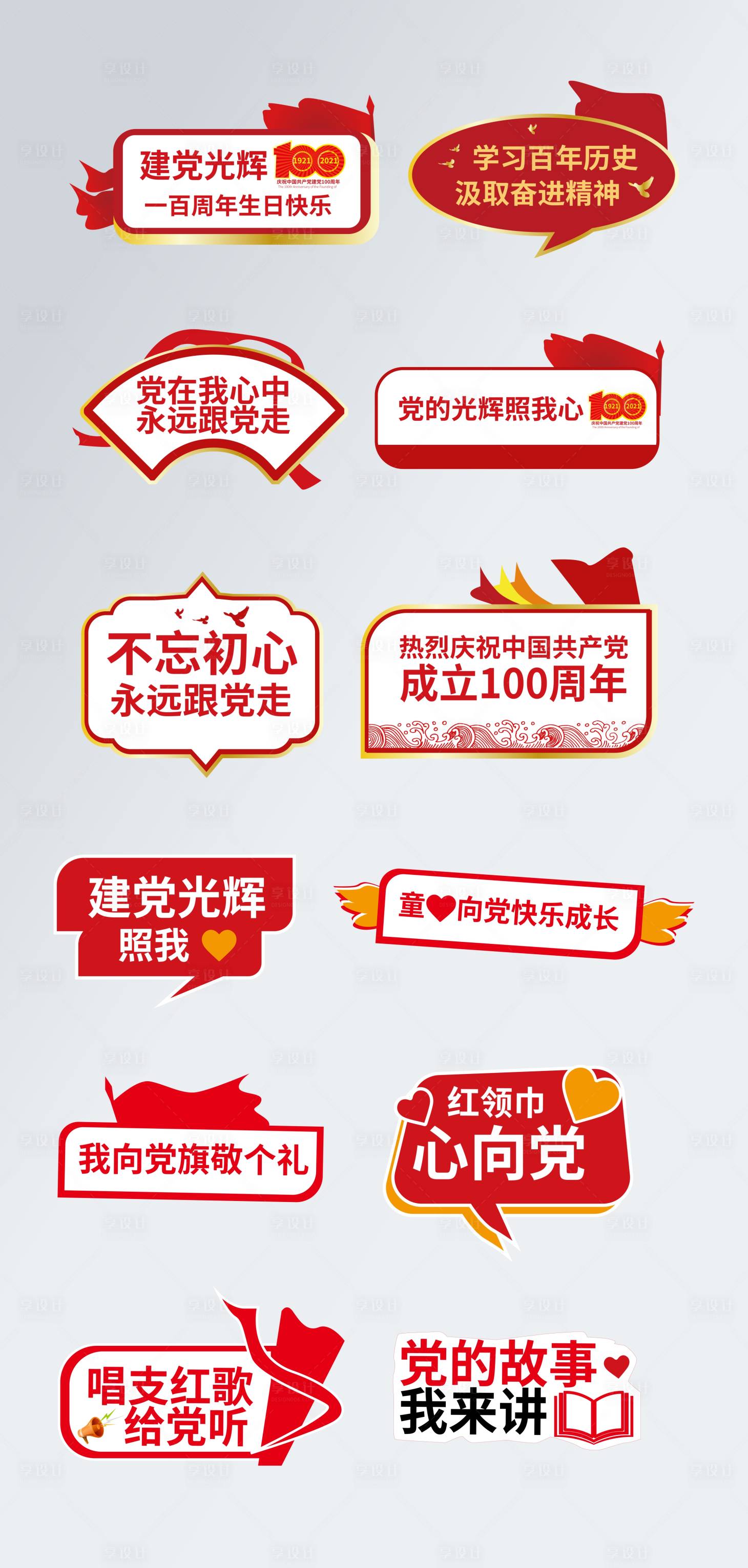 源文件下载【党建百年宣传手举牌】编号：75080005166667201