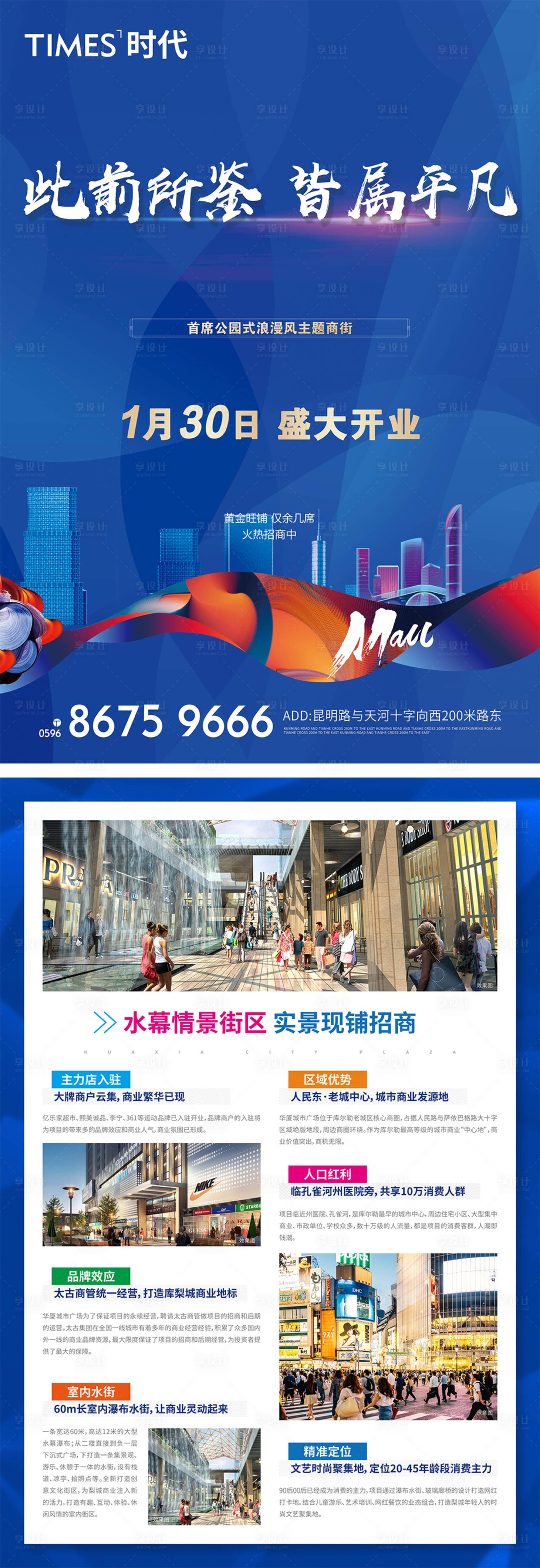 源文件下載【享設(shè)計(jì)】搜索編號(hào)：83690005222814197【房地產(chǎn)商業(yè)DM宣傳單頁(yè)】