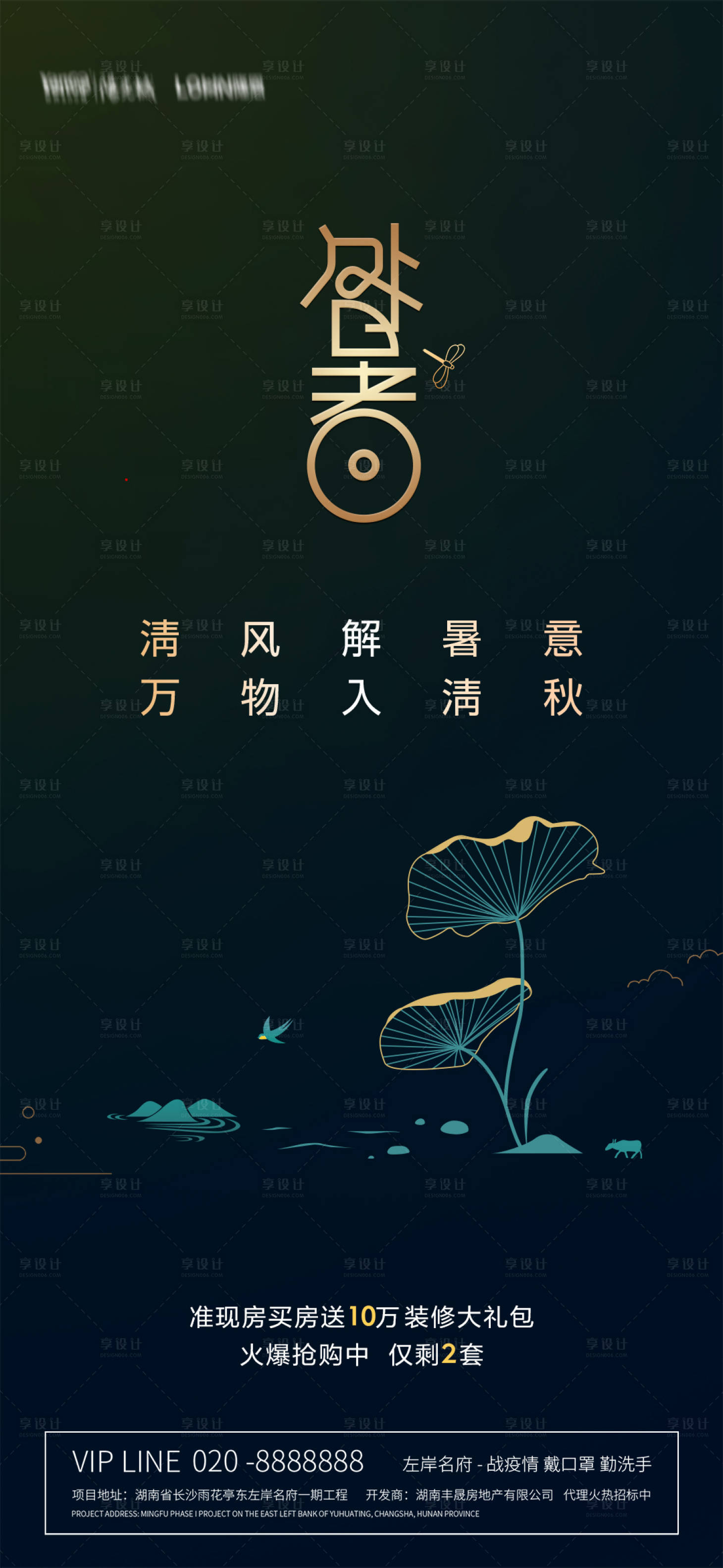 源文件下载【享设计】搜索编号：48350005281825929【处暑单图】