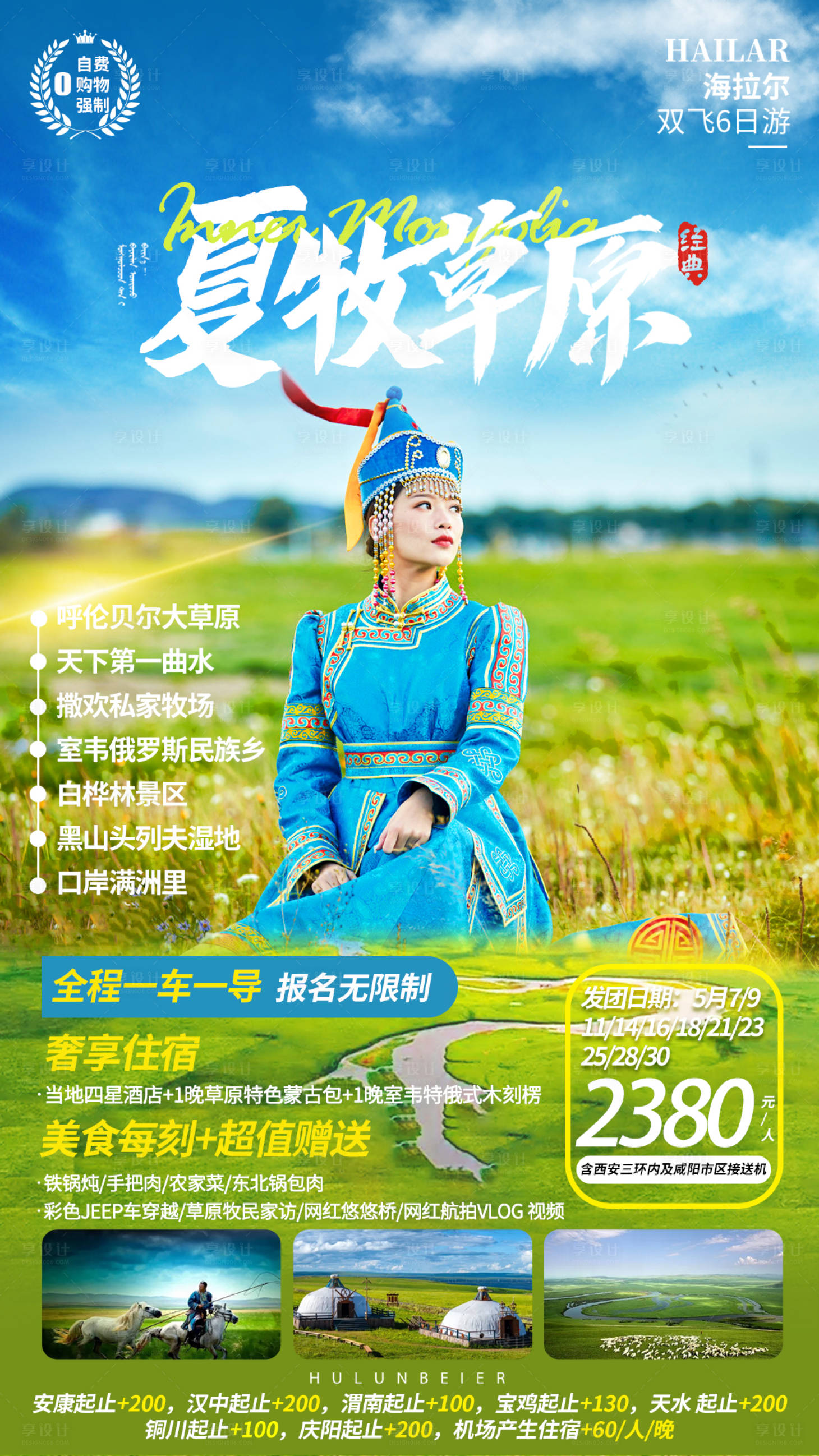 源文件下载【夏牧草原旅游海报】编号：70210004930541546