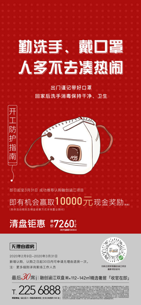 源文件下载【疫情防控温馨提示海报】编号：11310005301934231