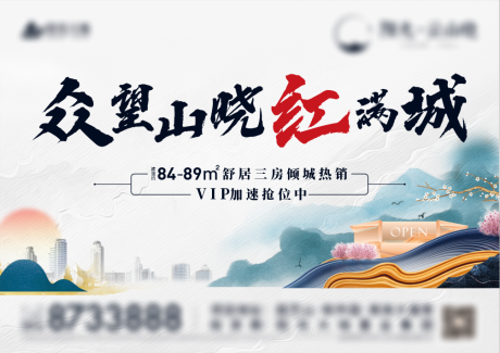 源文件下載【地產新中式主畫面】編號：41350005005564933