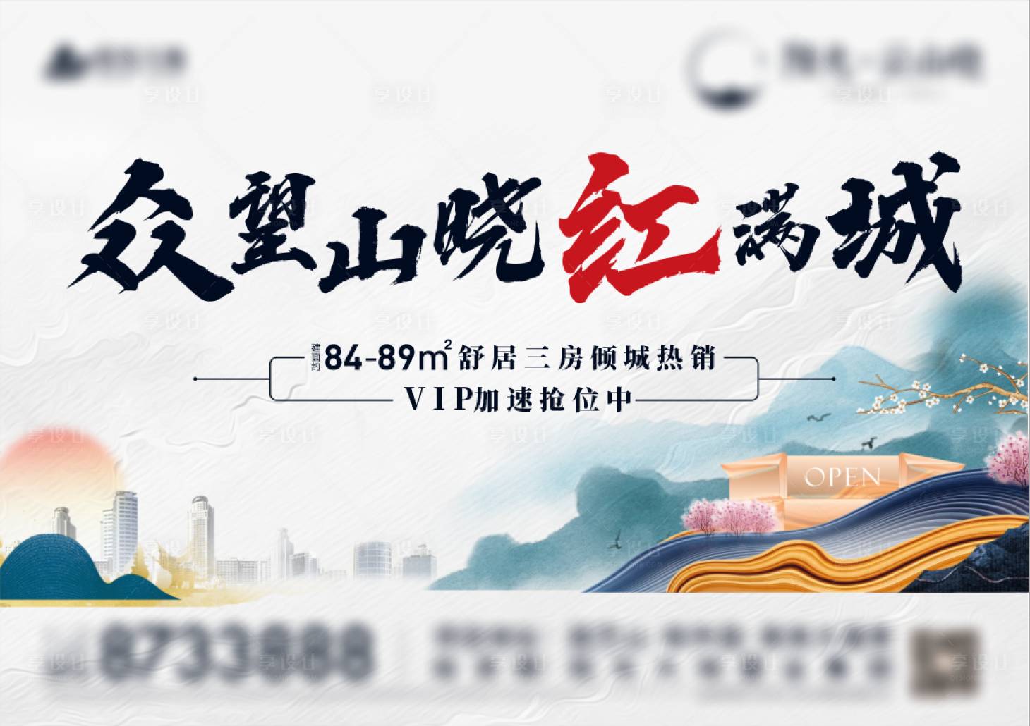 源文件下载【享设计】搜索编号：41350005005564933【地产新中式主画面】