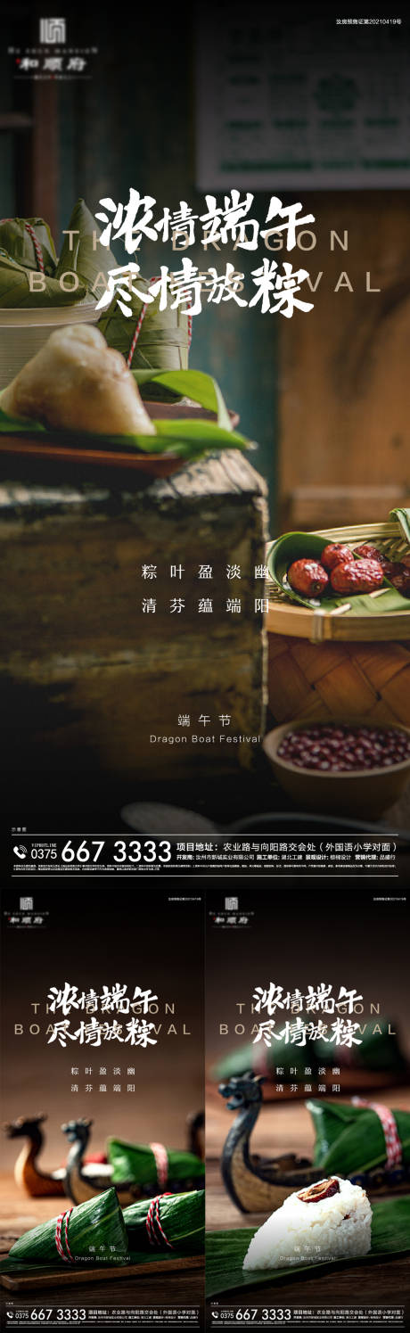 源文件下載【地產(chǎn)端午節(jié)系列海報(bào)】編號(hào)：88310004984212637