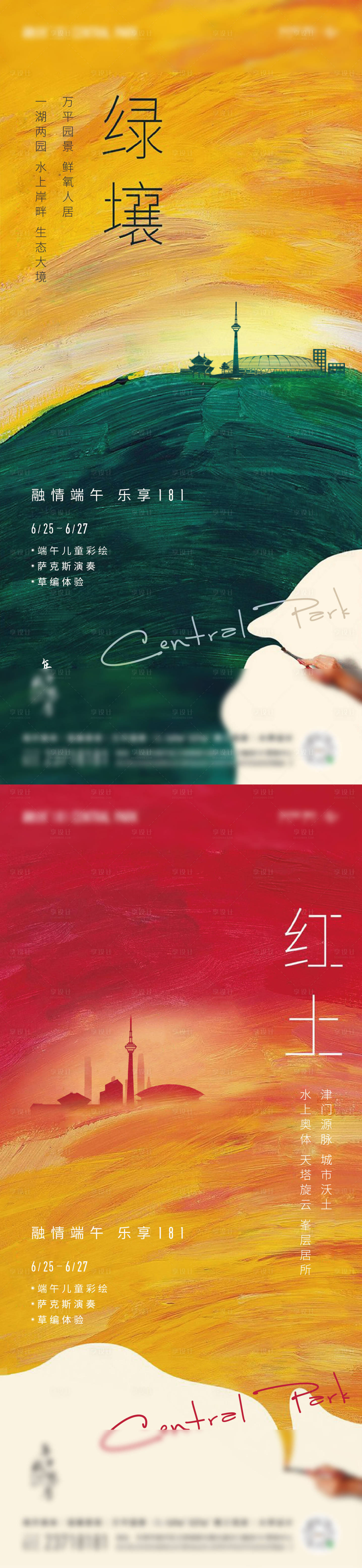源文件下載【享設計】搜索編號：99610004953235013【端午節繪畫活動】