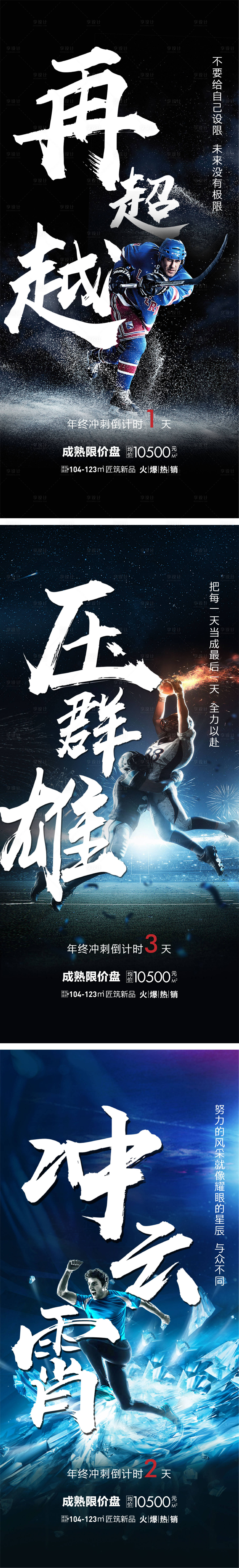 源文件下載【享設(shè)計(jì)】搜索編號：32480005204052530【地產(chǎn)沖刺】