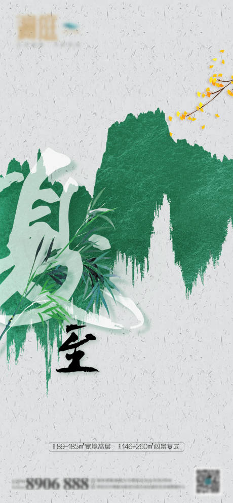 源文件下載【享設計】搜索編號：23520005032702821【地產夏至節氣海報】