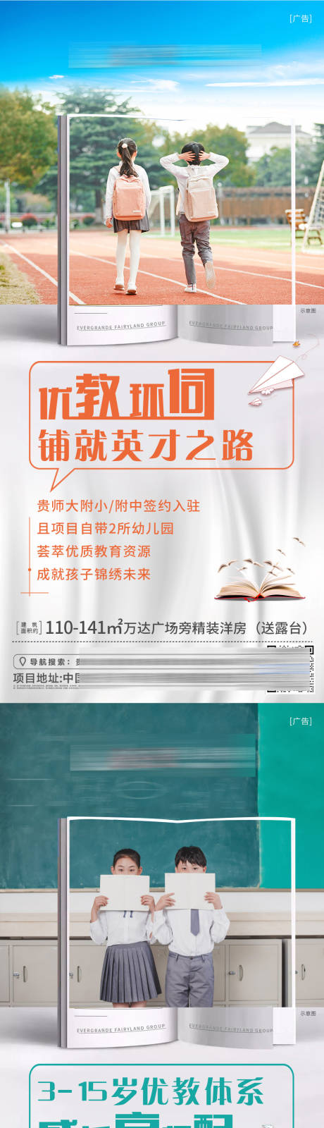 源文件下载【地产教育价值点系列海报】编号：20210620202651371