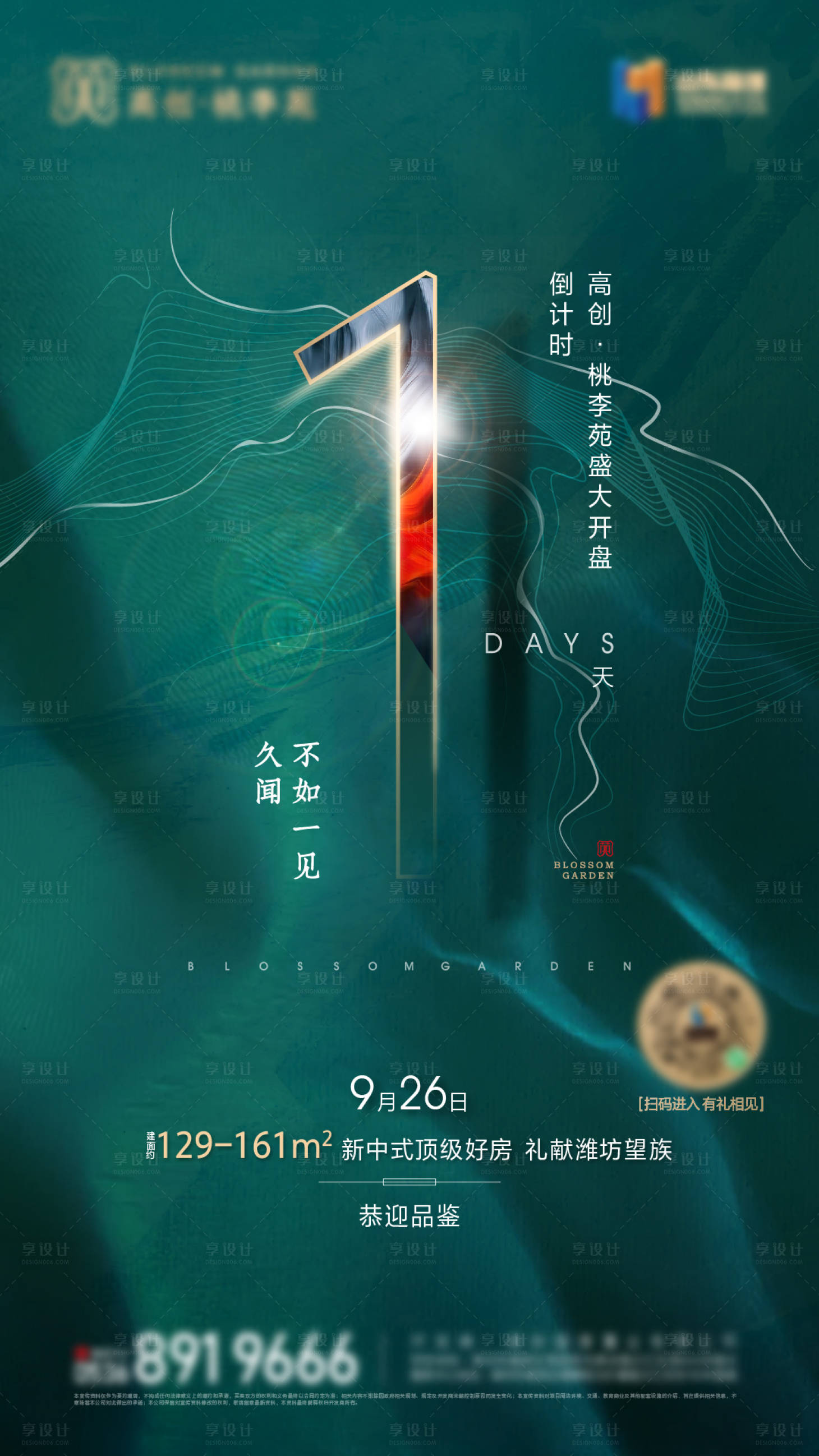 源文件下載【享設計】搜索編號：98970005162709240【地產倒計時海報】