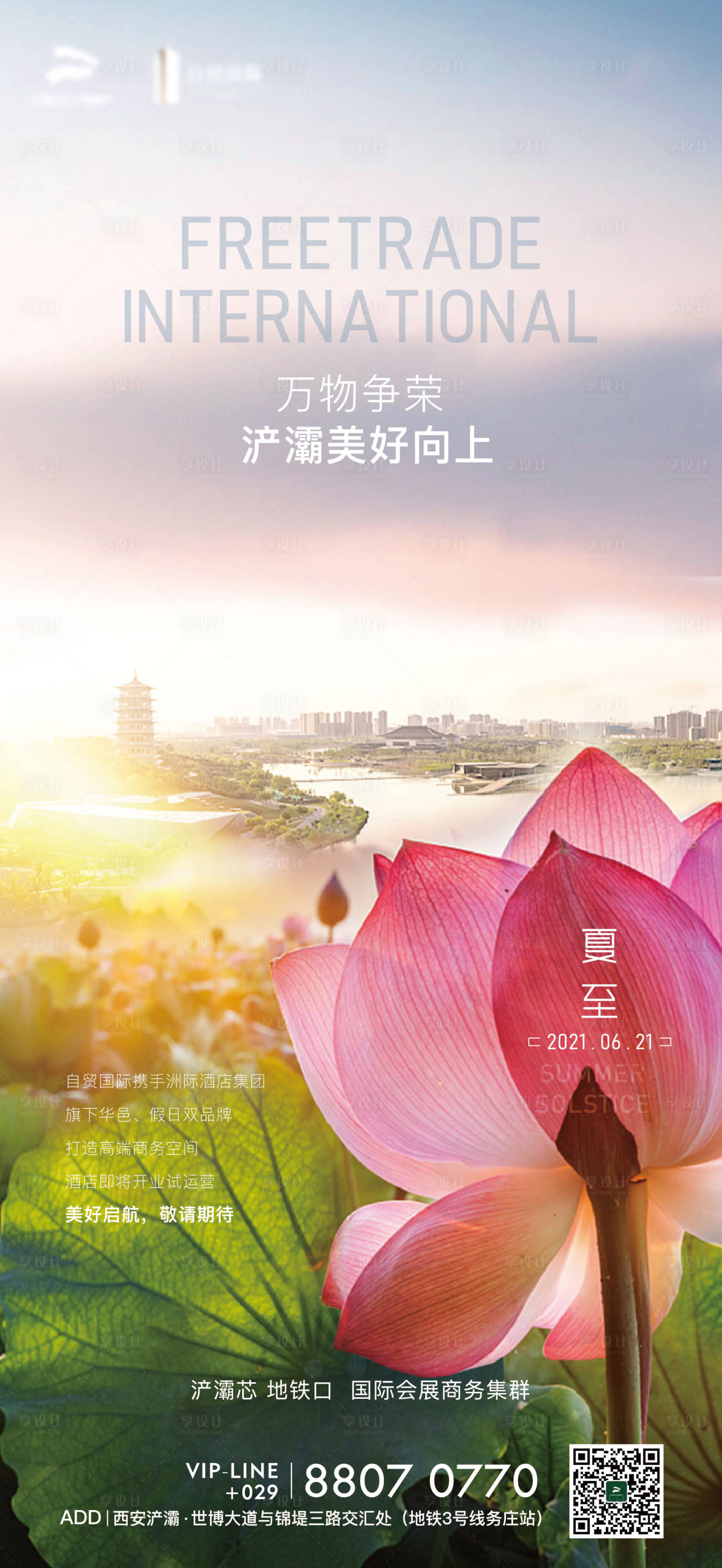 源文件下载【享设计】搜索编号：64270005323903405【夏至节气单图】