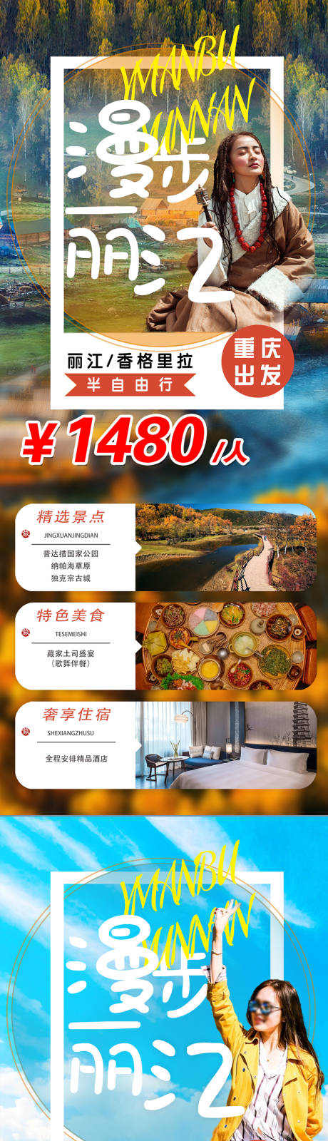 源文件下载【漫步云南旅游系列海报】编号：20210611103123255