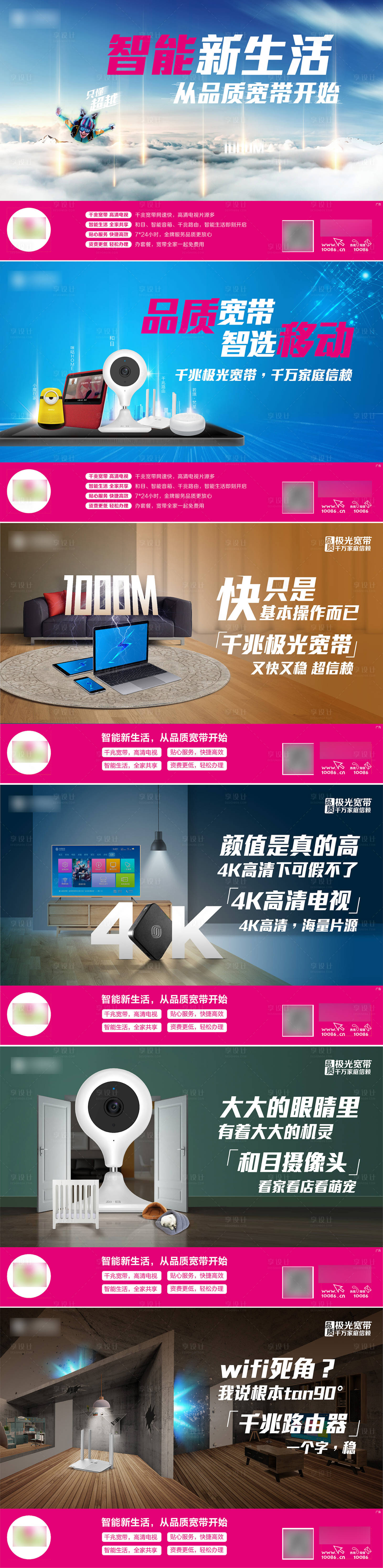 源文件下载【享设计】搜索编号：58110004972208353【智能宽带加推系列海报展板】