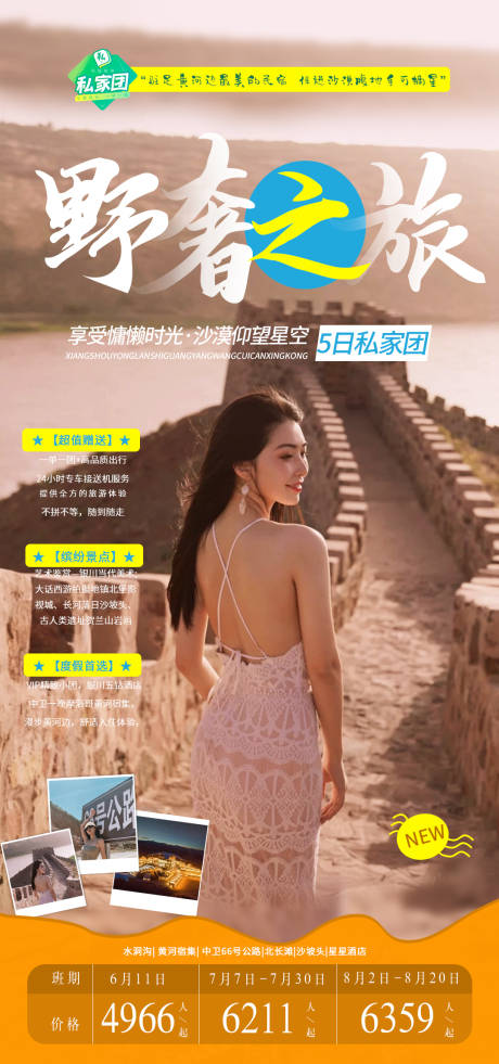 源文件下载【黄河旅游海报】编号：63200004974683683