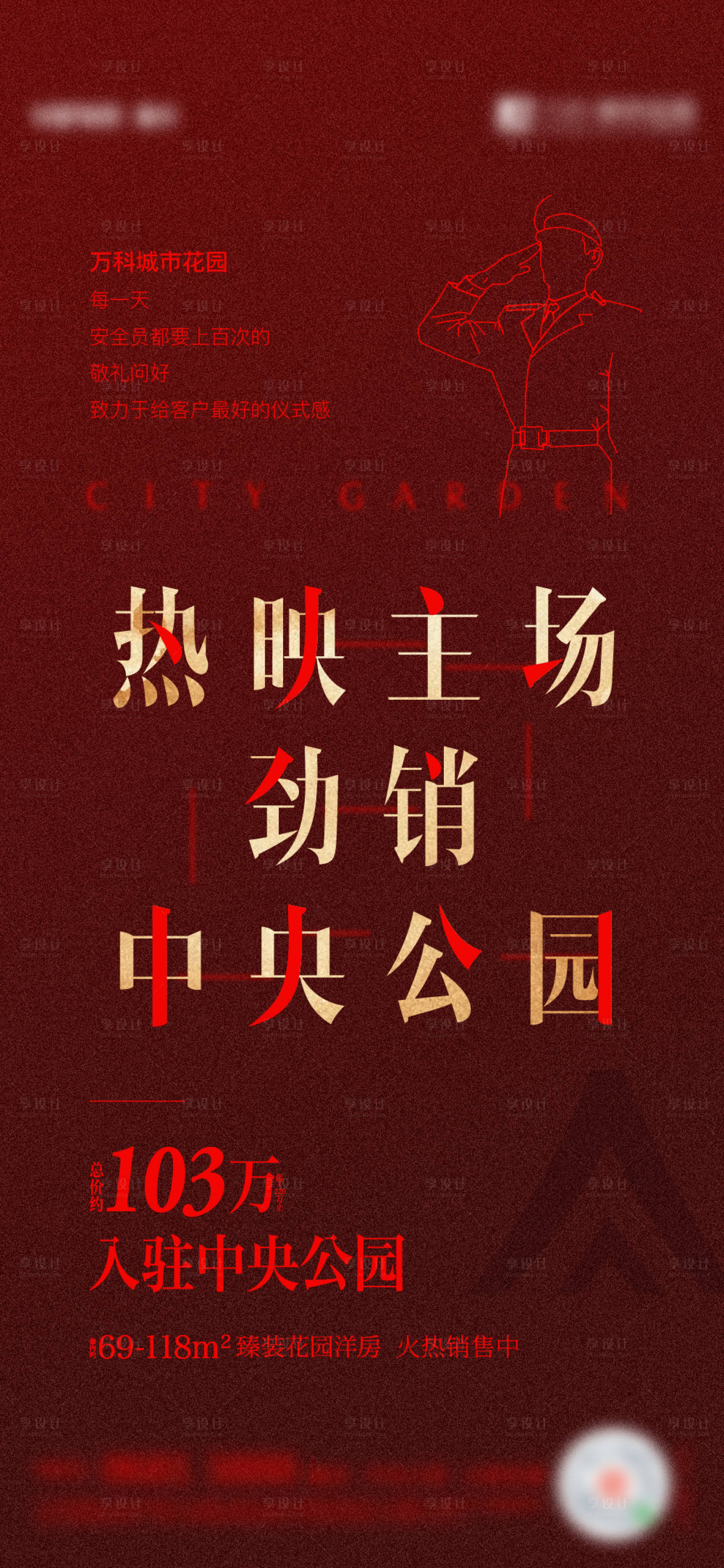 源文件下载【享设计】搜索编号：65380005024617595【地产热销海报】