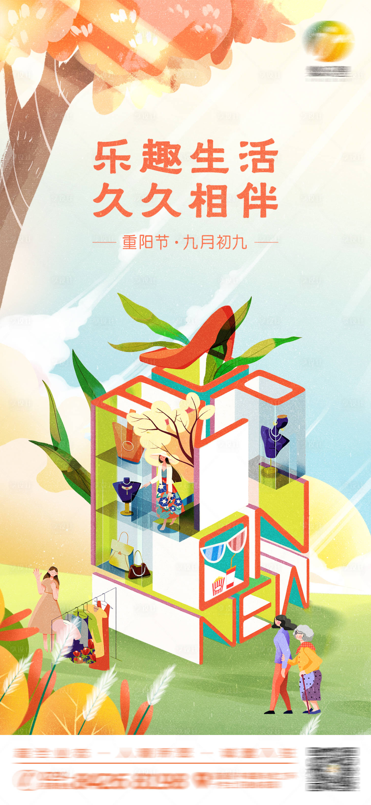源文件下載【享設計】搜索編號：45380005319158790【重陽節商業海報】