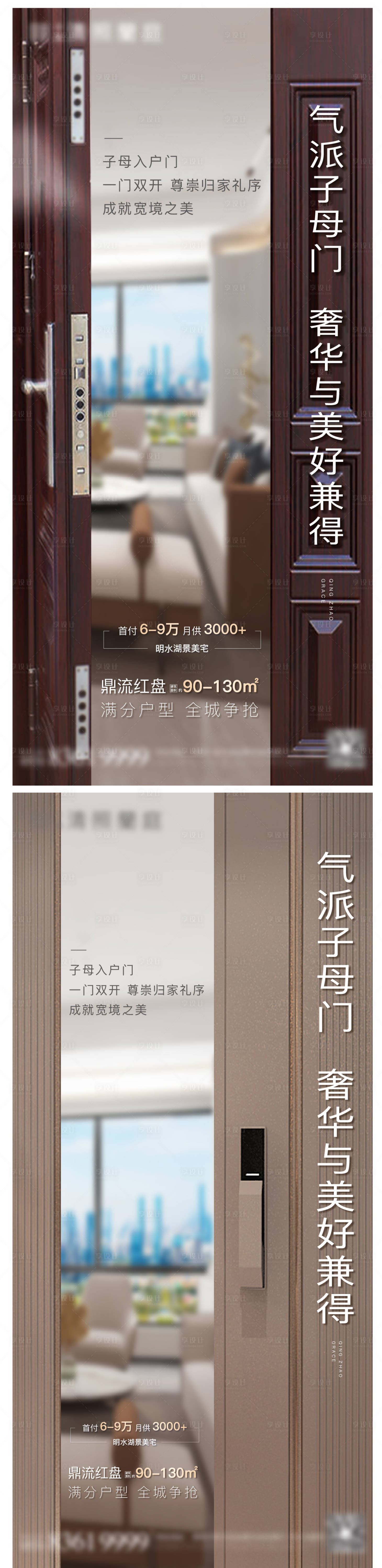 源文件下载【享设计】搜索编号：45490004942274169【地产子母门价值点海报】