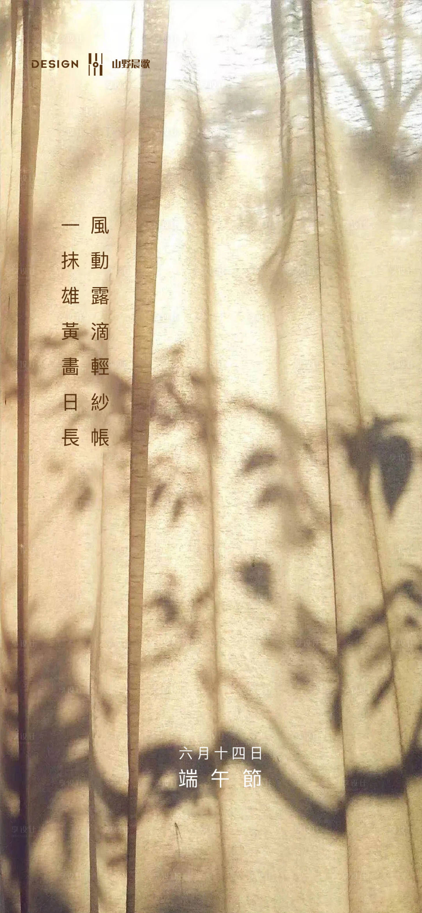源文件下載【享設(shè)計(jì)】搜索編號(hào)：14410005053709475【端午節(jié)意境海報(bào)】