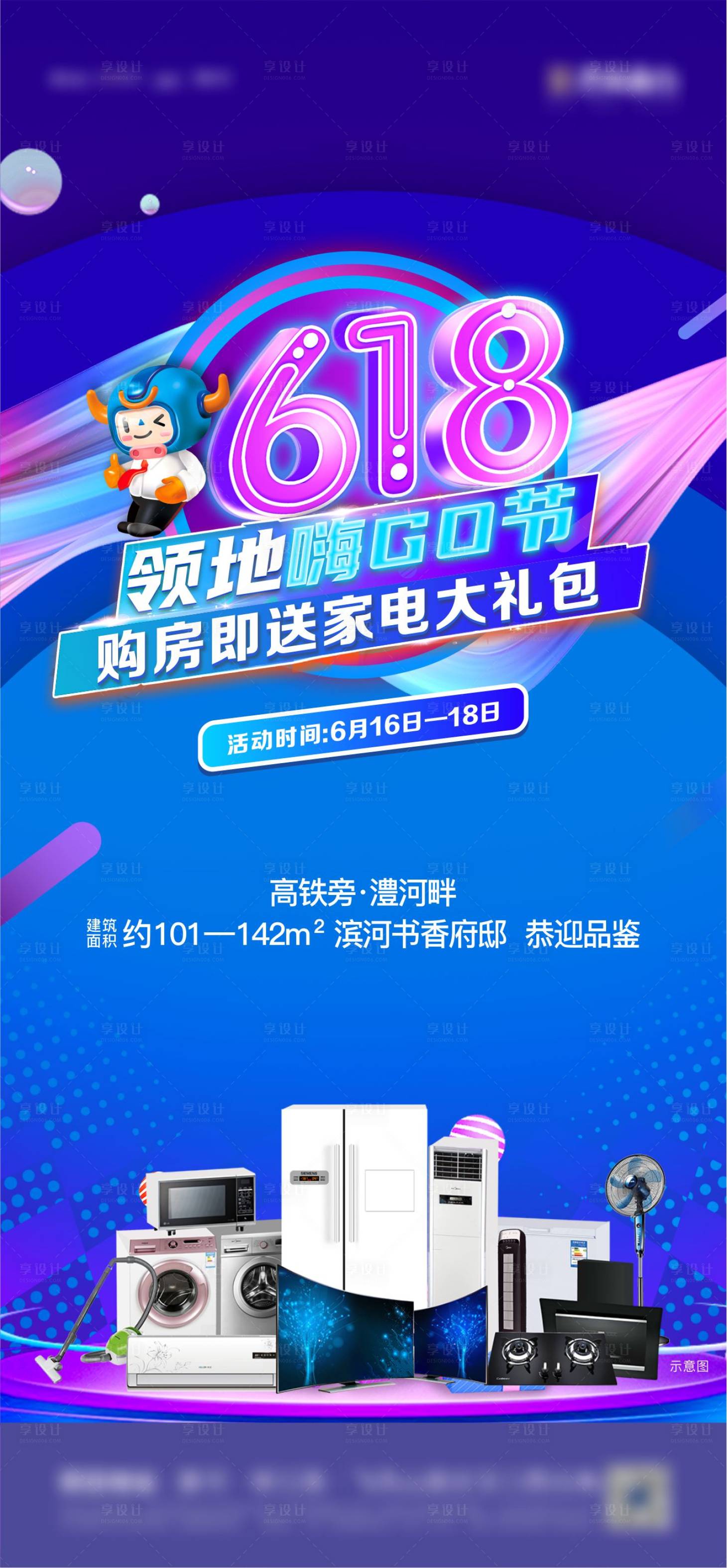 源文件下载【享设计】搜索编号：68730005312418375【地产618购房送电器海报】