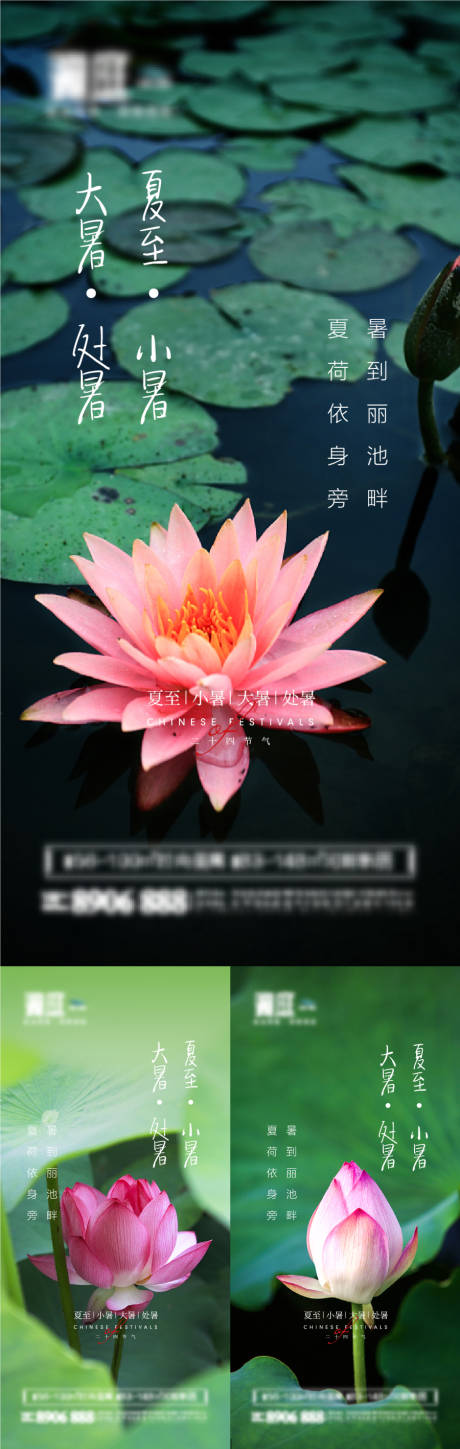 源文件下载【夏至小暑大暑处暑节气海报】编号：77440005289289619