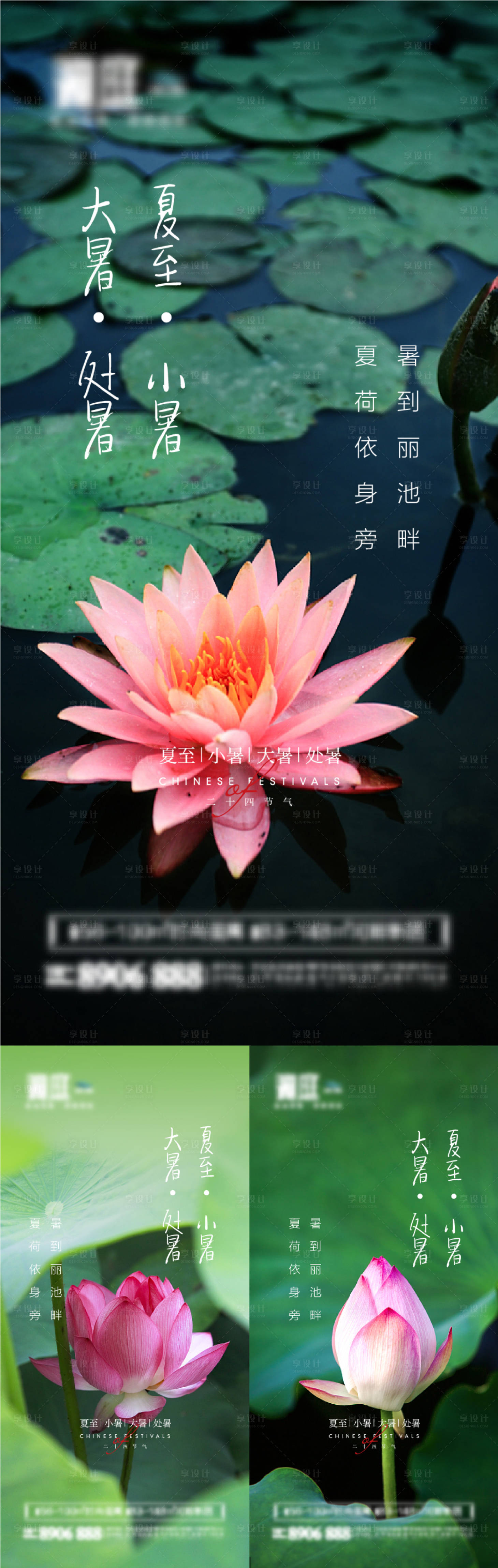 源文件下載【享設(shè)計】搜索編號：77440005289289619【夏至小暑大暑處暑節(jié)氣海報】