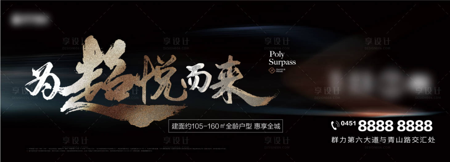 源文件下载【享设计】搜索编号：47550004975698657【地产提案高端海报】