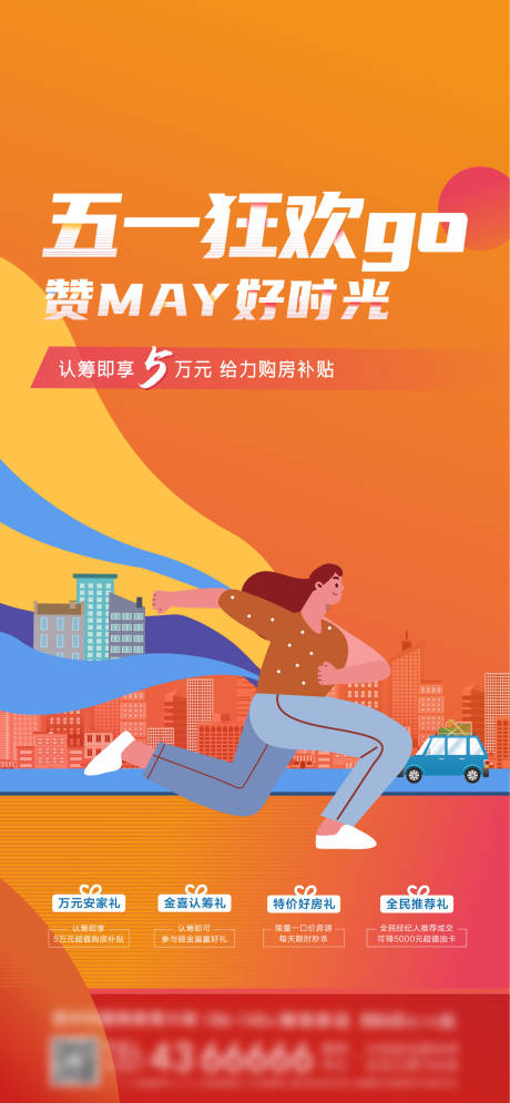源文件下載【地產節點優惠卡通單幀】編號：52890005196325027