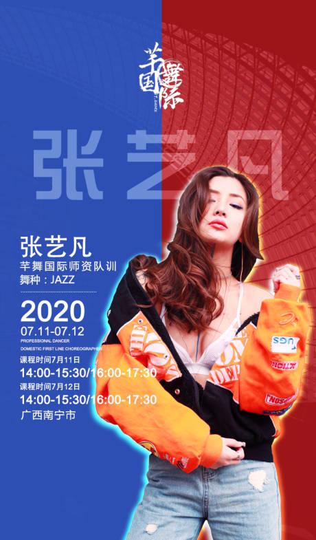 源文件下载【街舞导师简介海报】编号：15840005083725265