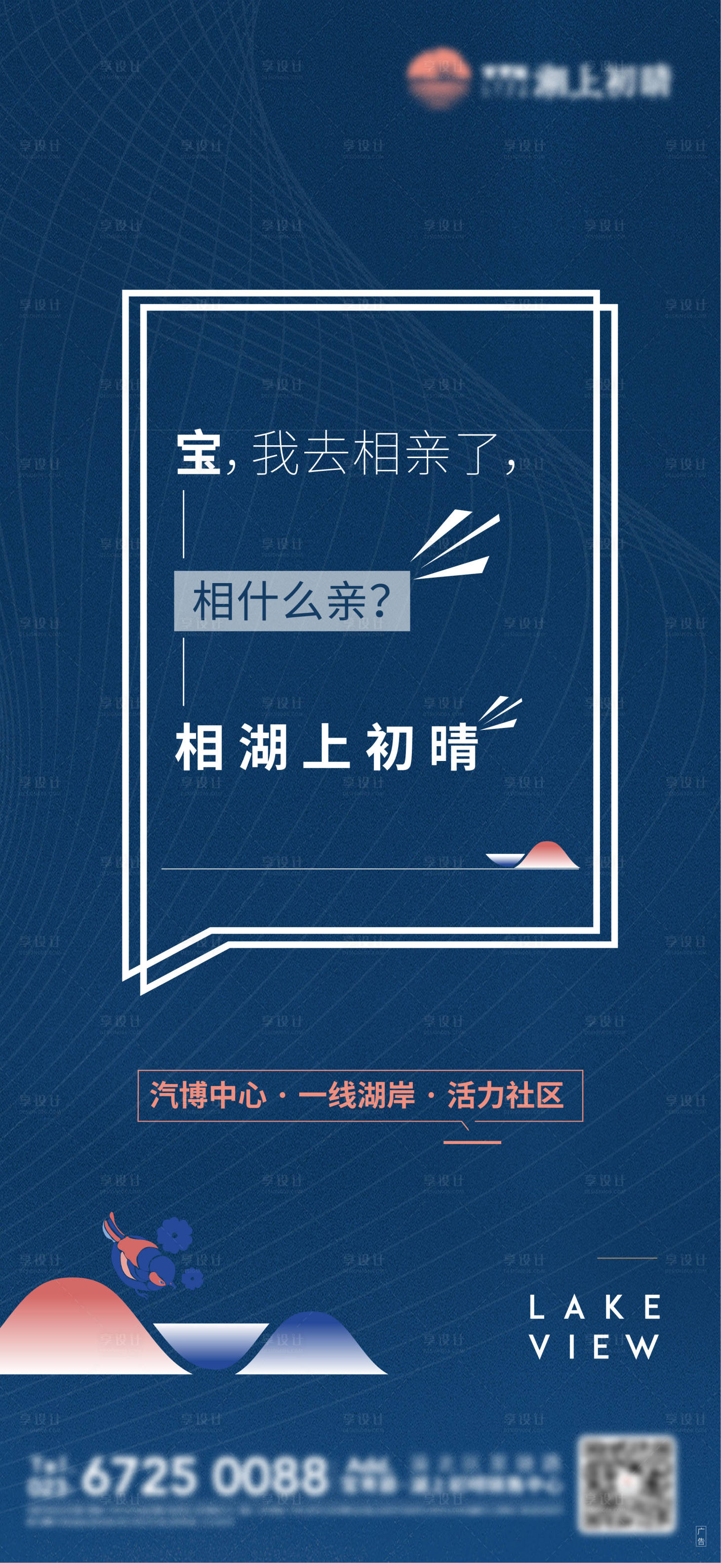 源文件下載【享設計】搜索編號：66150005157563165【房地產熱點創意海報】