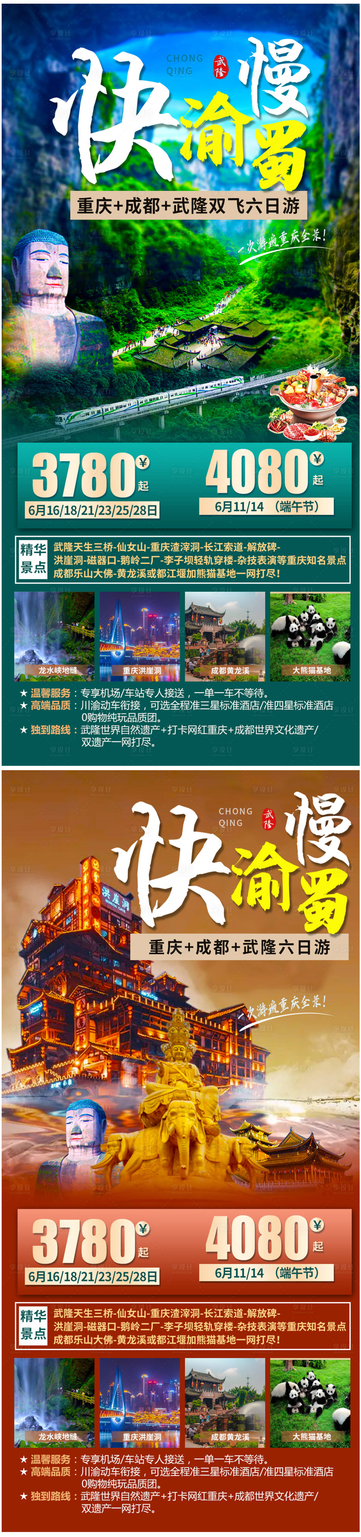 源文件下载【重庆旅游海报】编号：68520005030502846