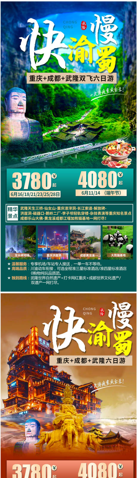 编号：20210607170807327【享设计】源文件下载-重庆旅游海报