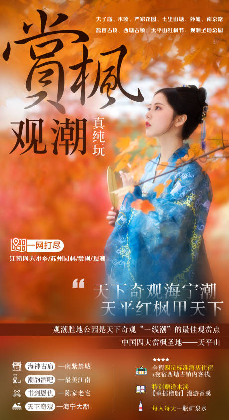 源文件下载【江南旅游海报】编号：97580005079053063