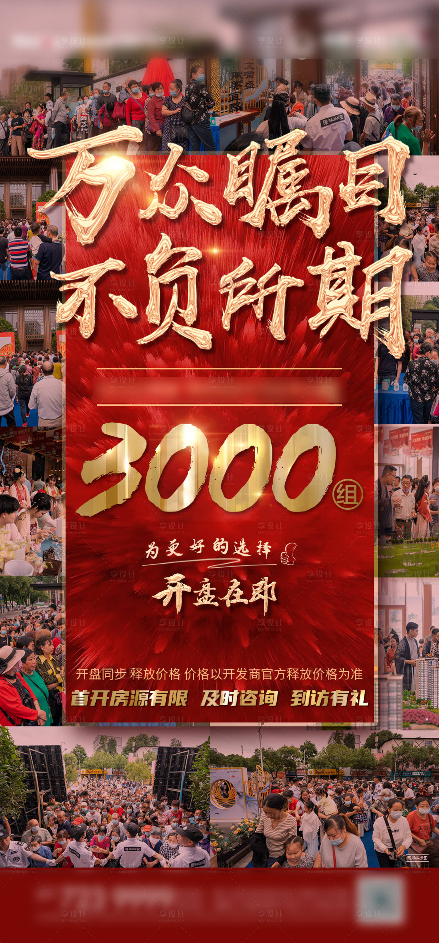 源文件下載【享設計】搜索編號：41360005201825270【地產(chǎn)人氣單圖】