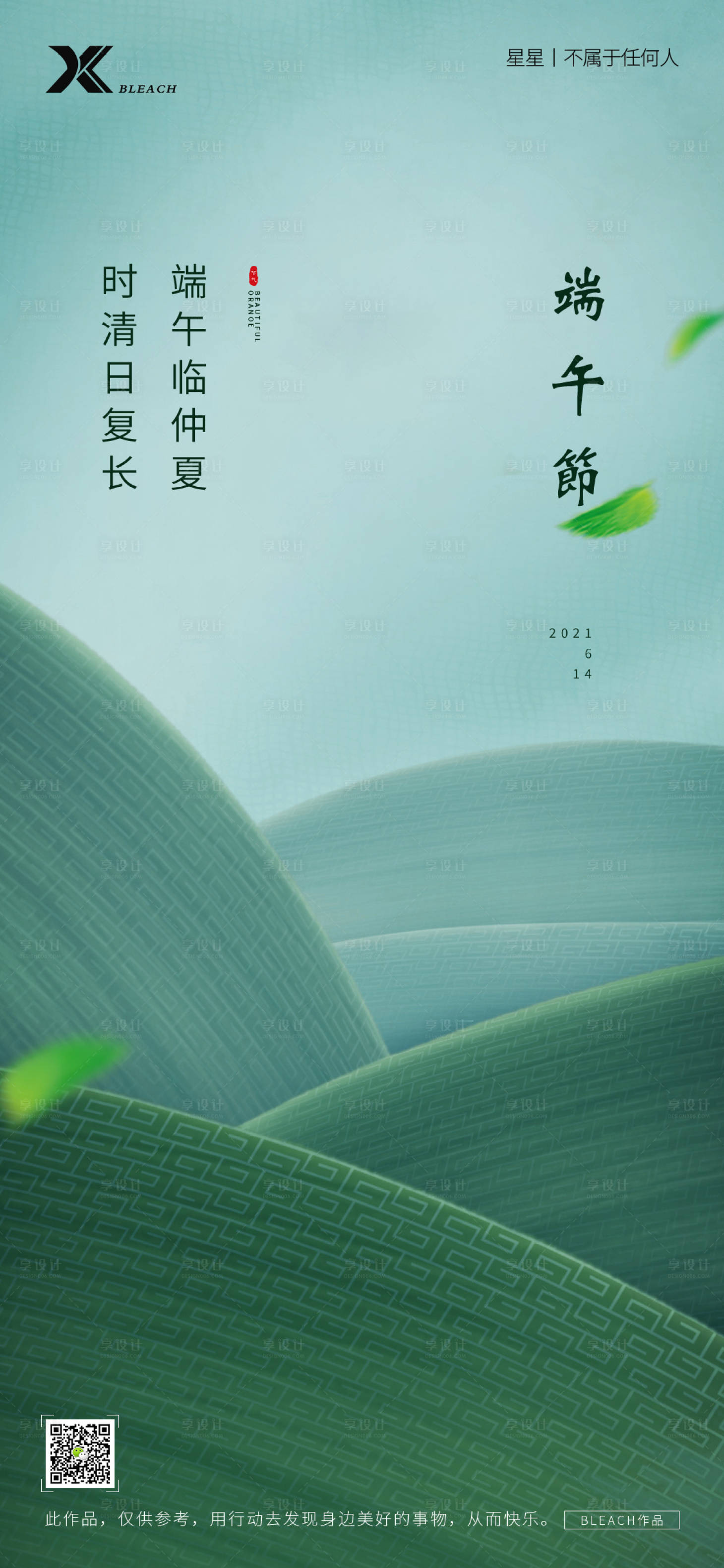 源文件下載【享設計】搜索編號：97210005061781781【端午節】