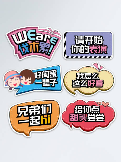 源文件下載【同學聚會拍照道具手舉牌】編號：83380005302643115