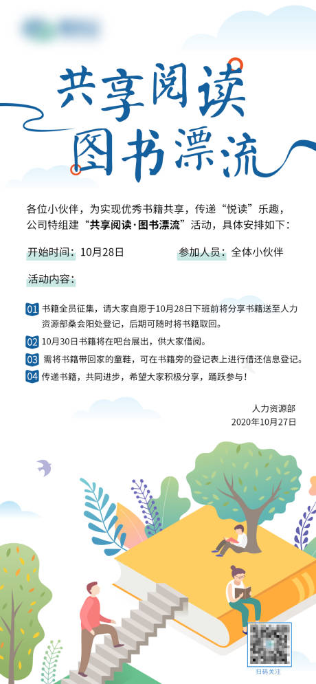 源文件下载【读书日图书阅读共享活动海报】编号：78670005353812901