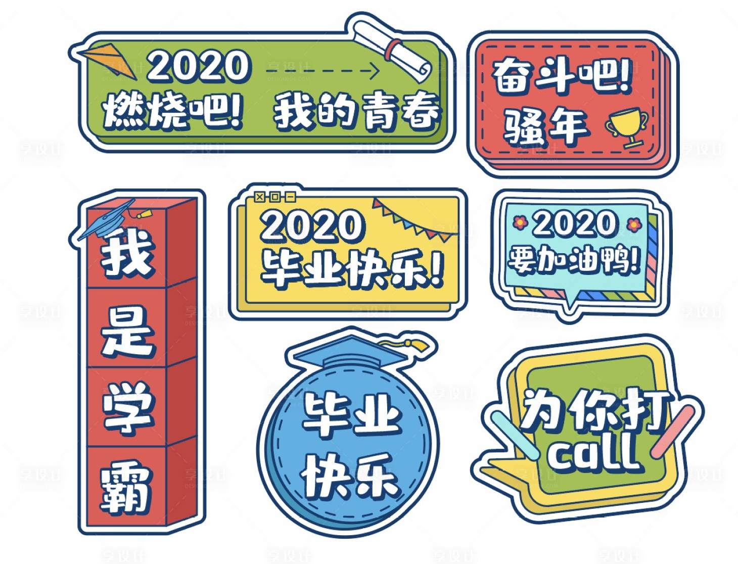 源文件下載【享設計】搜索編號：28460005068267575【多色彩畢業季異形手舉牌】