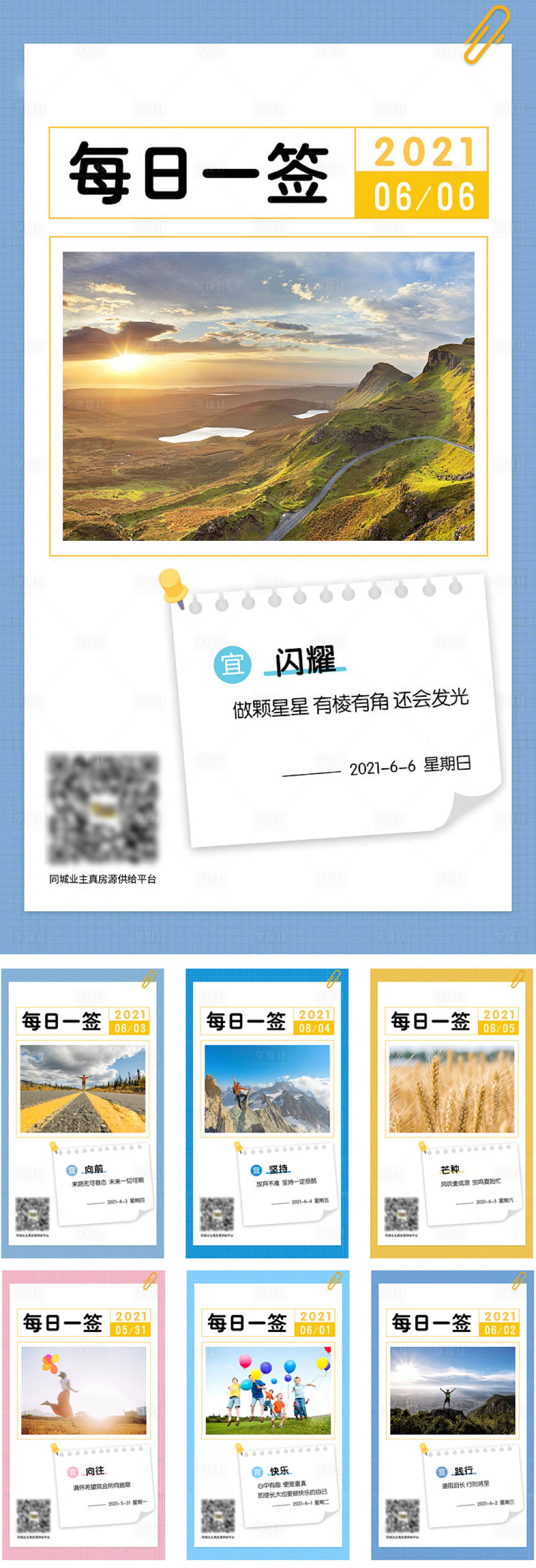 源文件下載【享設(shè)計(jì)】搜索編號(hào)：42350005026608281【日簽啟動(dòng)頁(yè)】