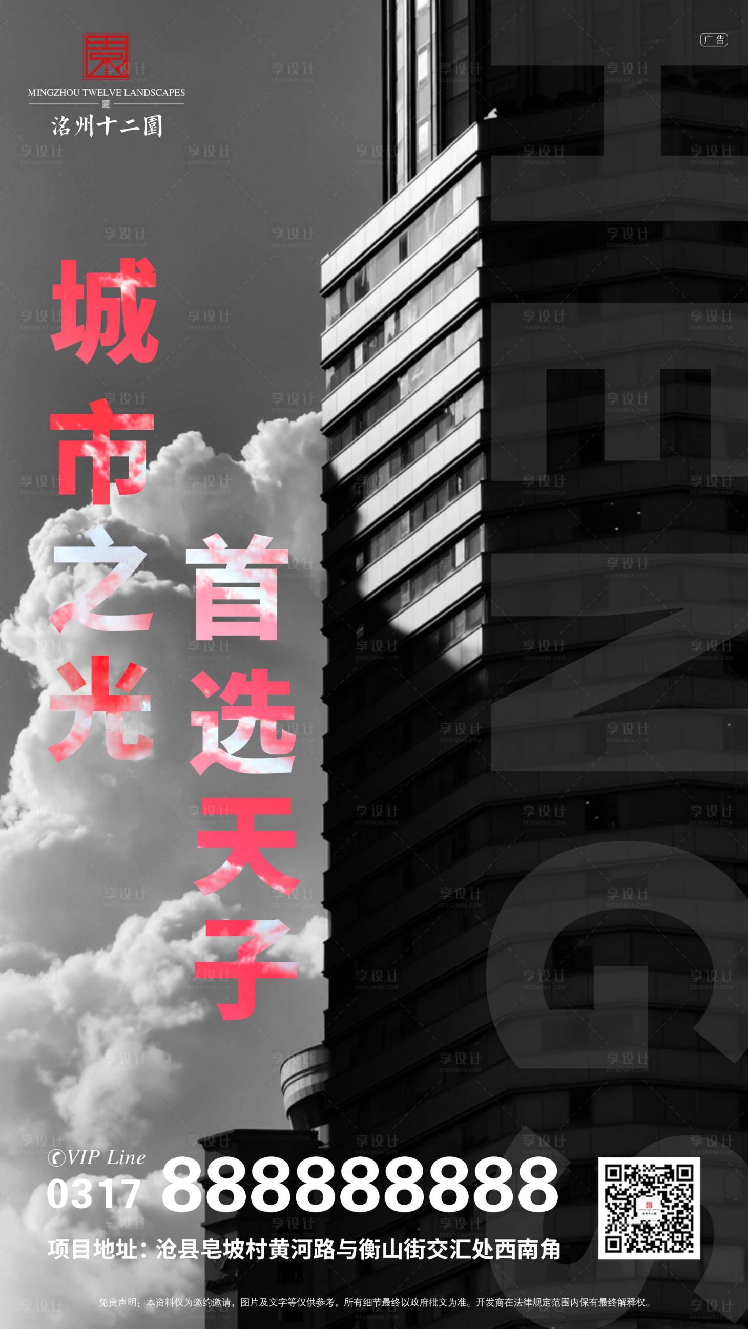 源文件下载【享设计】搜索编号：11580005298848037【城市刷屏】