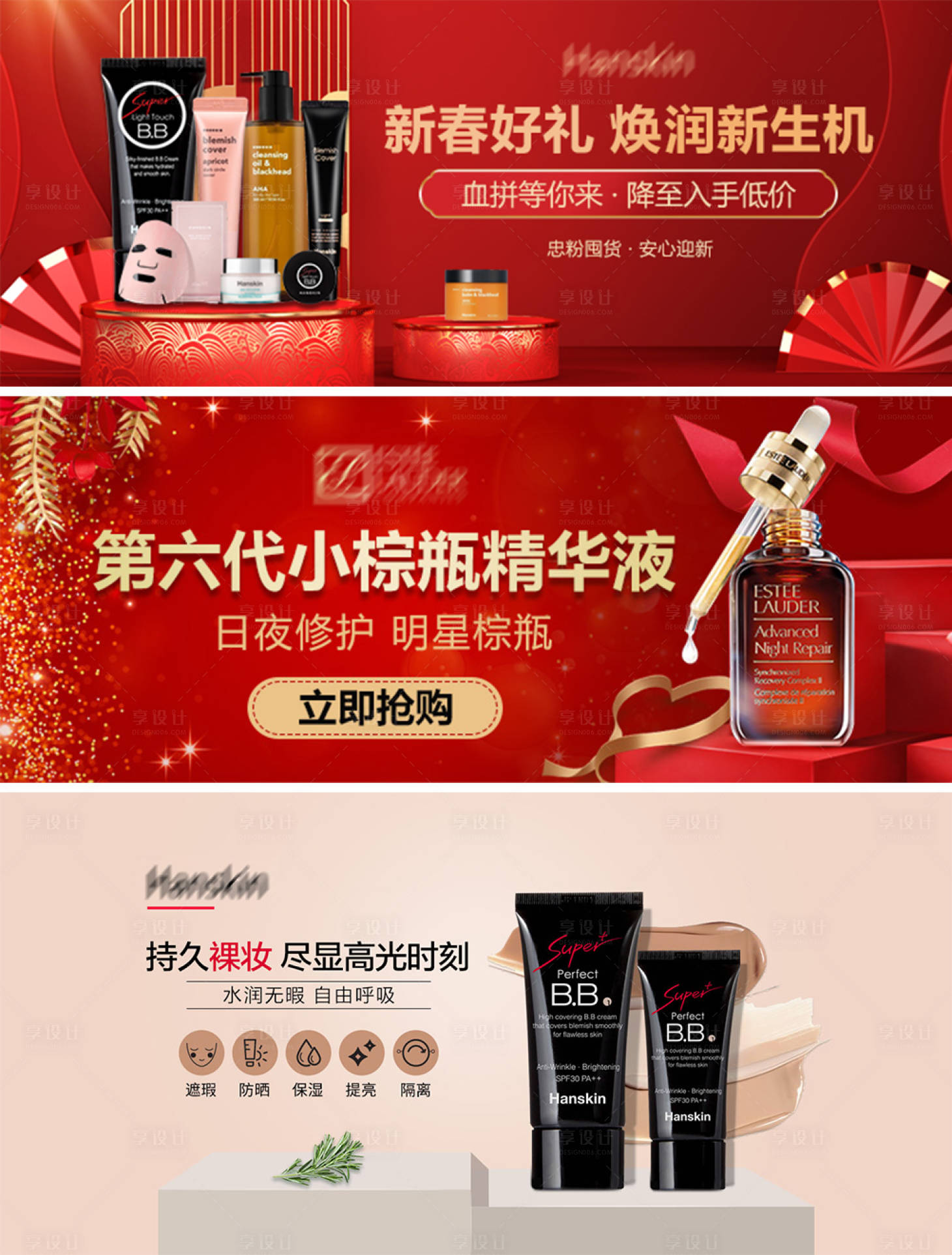 源文件下載【享設計】搜索編號：71430005317869155【美妝banner】