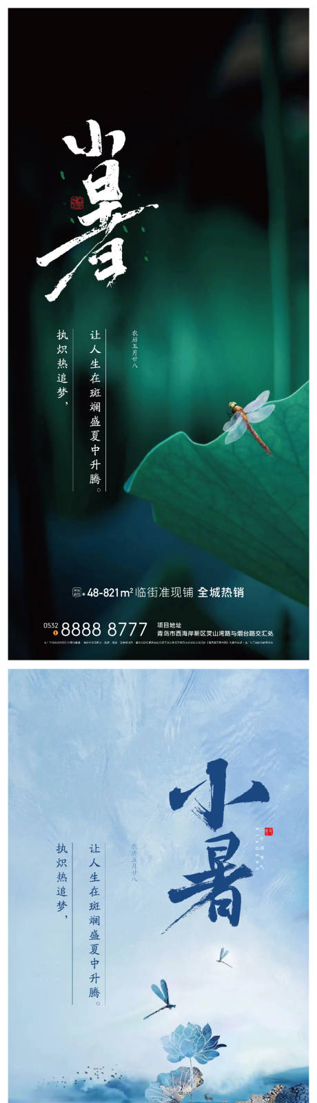 源文件下载【享设计】搜索编号：98250005252694736【小暑二十四节气海报】