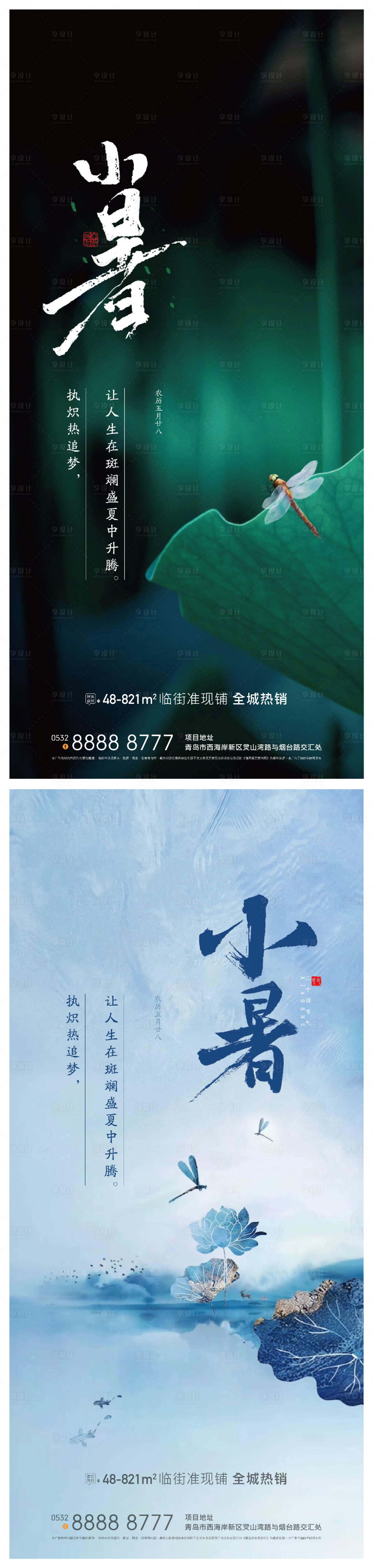 源文件下载【享设计】搜索编号：98250005252694736【小暑二十四节气海报】